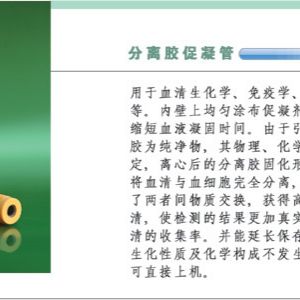 分離膠促凝管