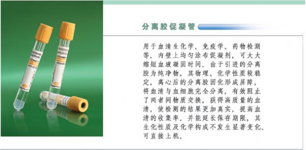 分離膠促凝管