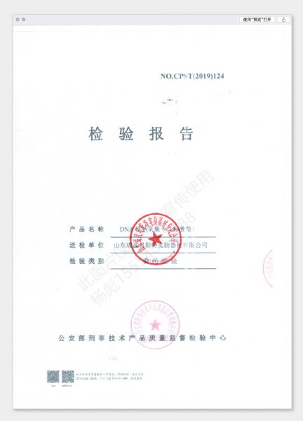 公安部檢測(cè)報(bào)告