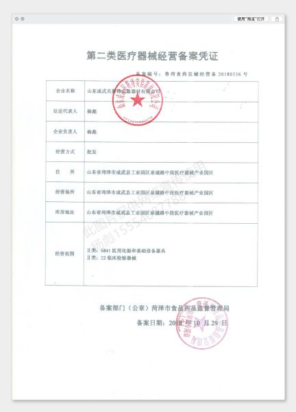 二類醫(yī)療器械備案憑證