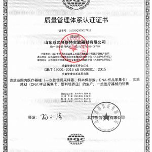 質(zhì)量管理體系認證證書