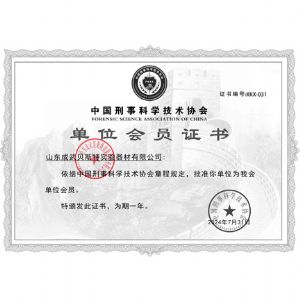 單位會員證書